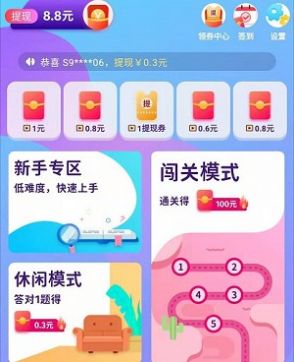 赏金达人2赚钱APP红包版游戏图片1