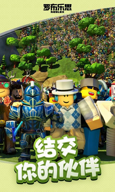 腾讯罗布乐思体验服官网版下载地址（roblox）图片1