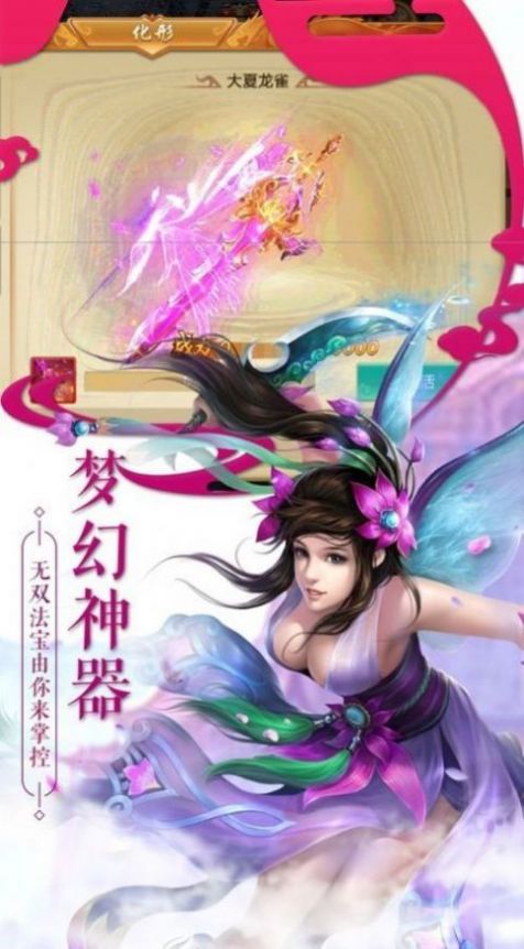 逍遥游之战苍穹手游官方版图片1