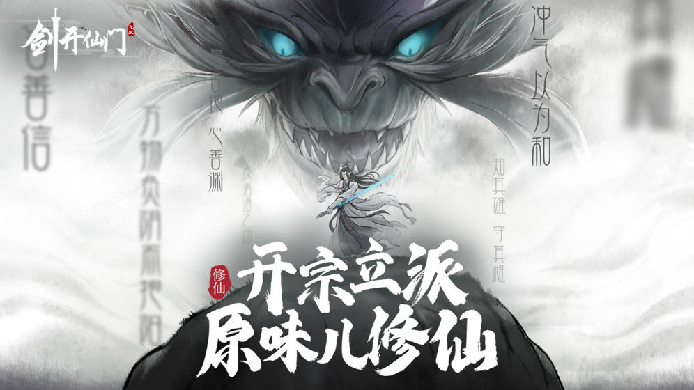 雷霆剑开仙门山海异兽来袭手游最新官方版图片1