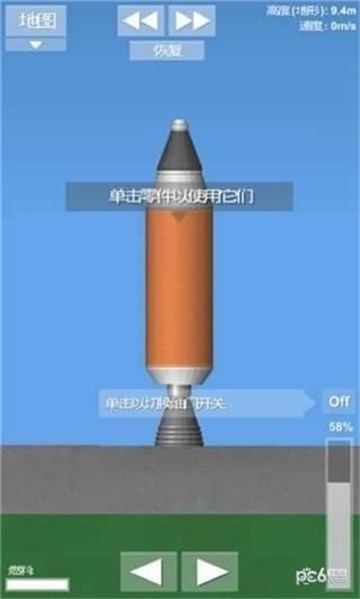 航天模拟器1.5.2.5完整版汉化下载最新版图片1