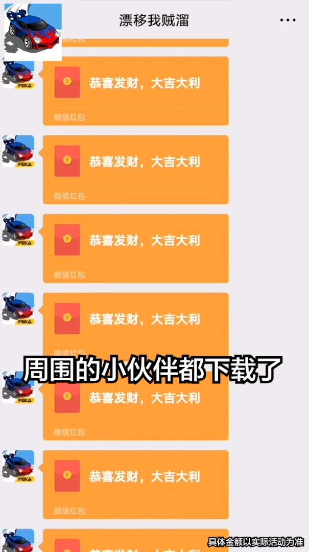 漂移我贼溜游戏福利红包版图片1