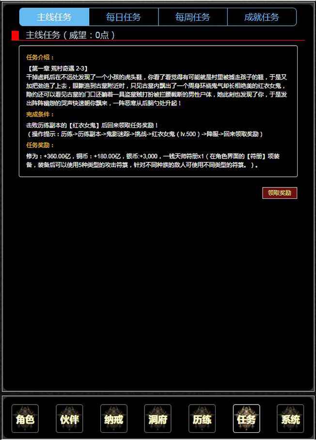 证道伏魔录mud游戏安卓版图片3