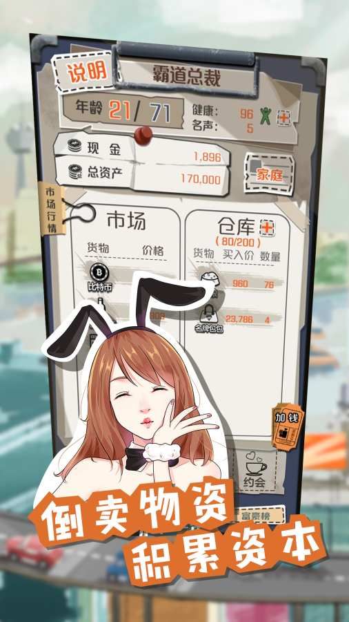 我要变有钱最新版本游戏下载安装图片1