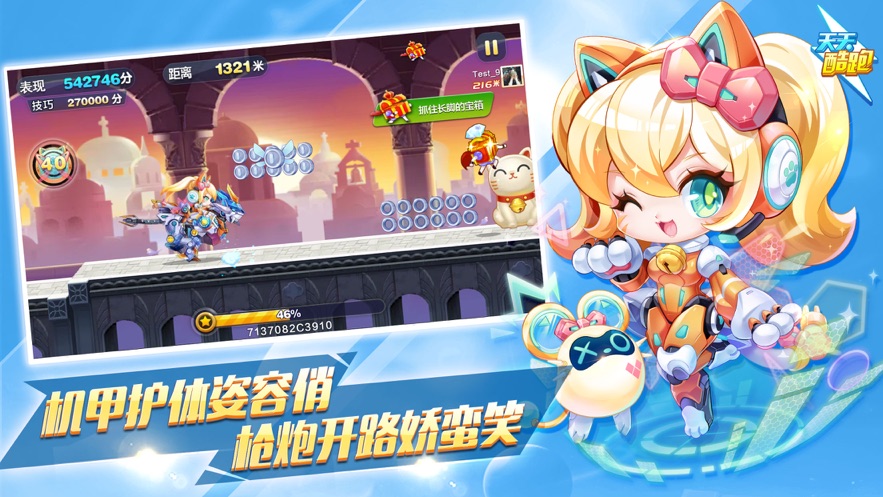 天天酷跑1.0.81四境之塔最新版本下载图片2