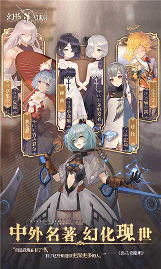 幻书启世录日服