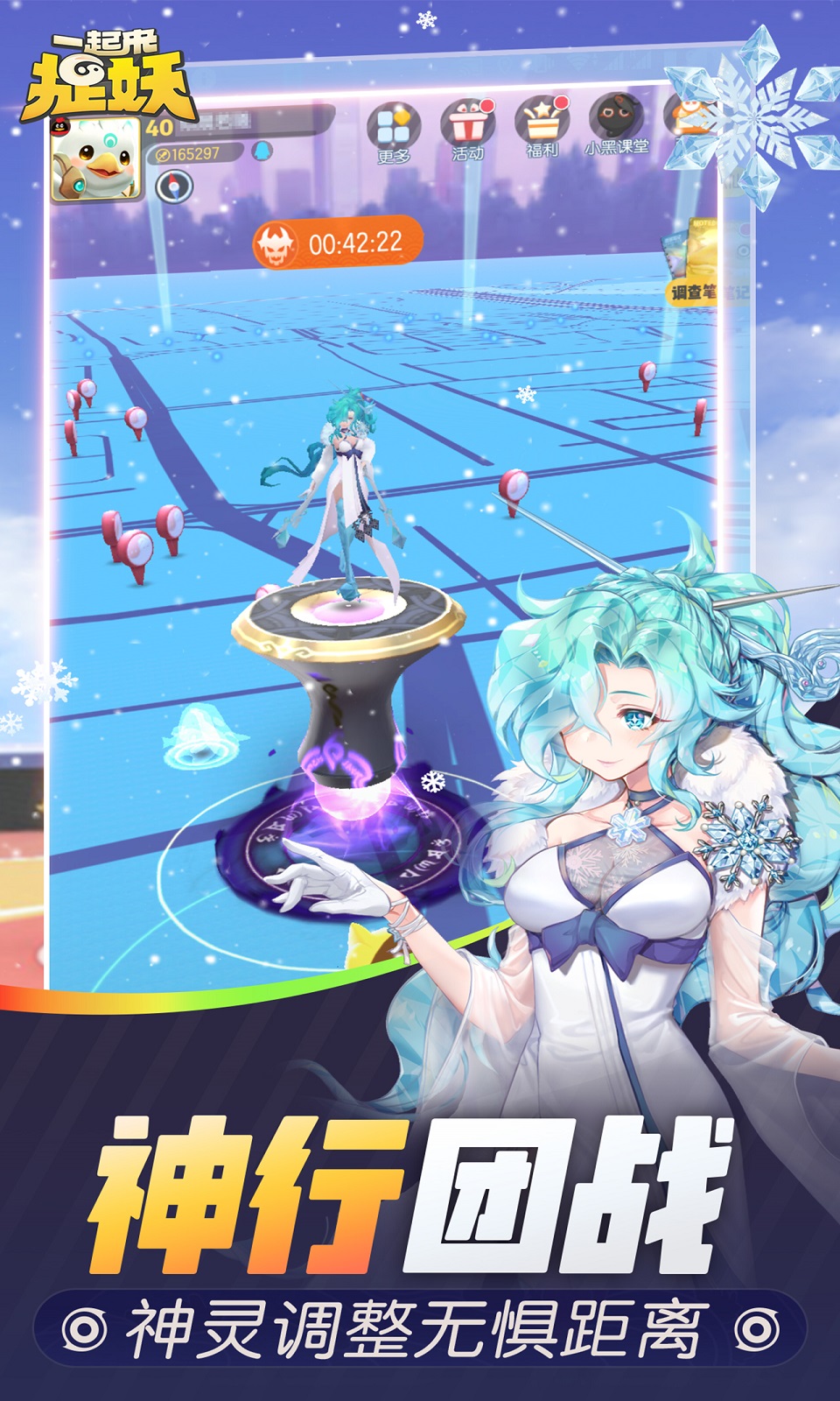 一起来捉妖AR虚拟定位官方最新版下载图片1