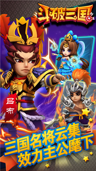 斗破三国修改版