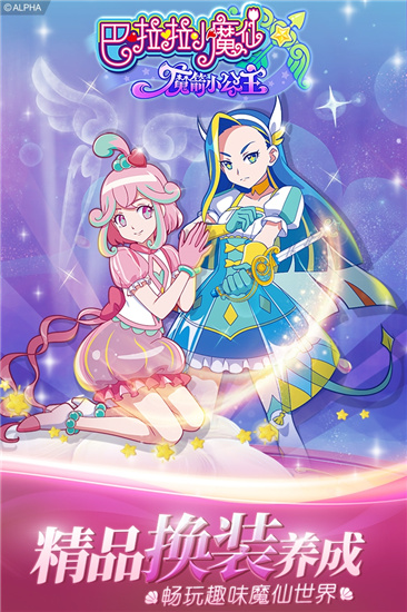巴啦啦小魔仙魔箭小公主破解版