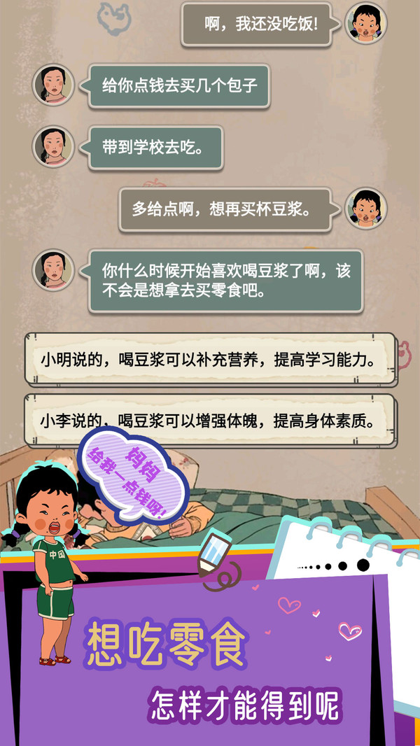 王蓝莓的冒险生活游戏安卓版图片1