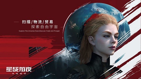 星战前夜无烬星河手游国际版