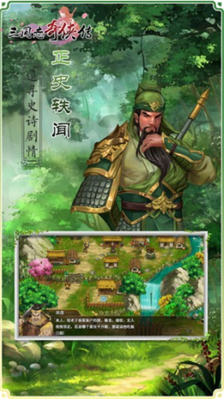 三国志奇侠传修改版