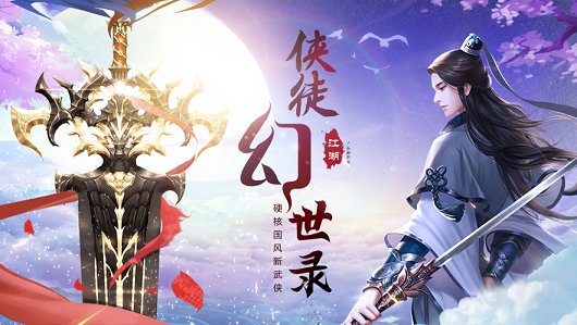 侠徒幻世录手游官方版图片1