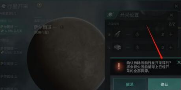 星战前夜无烬星河手游行星开采怎么取消？