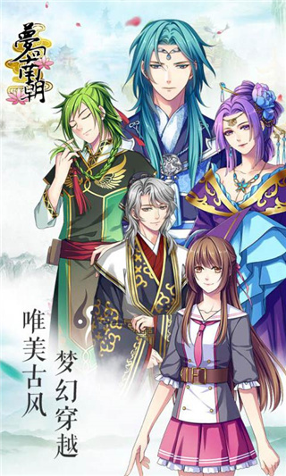 梦回南朝修改版