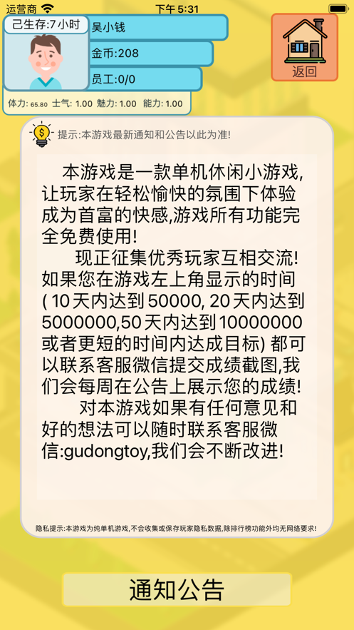 最强首富2游戏官方版图片3