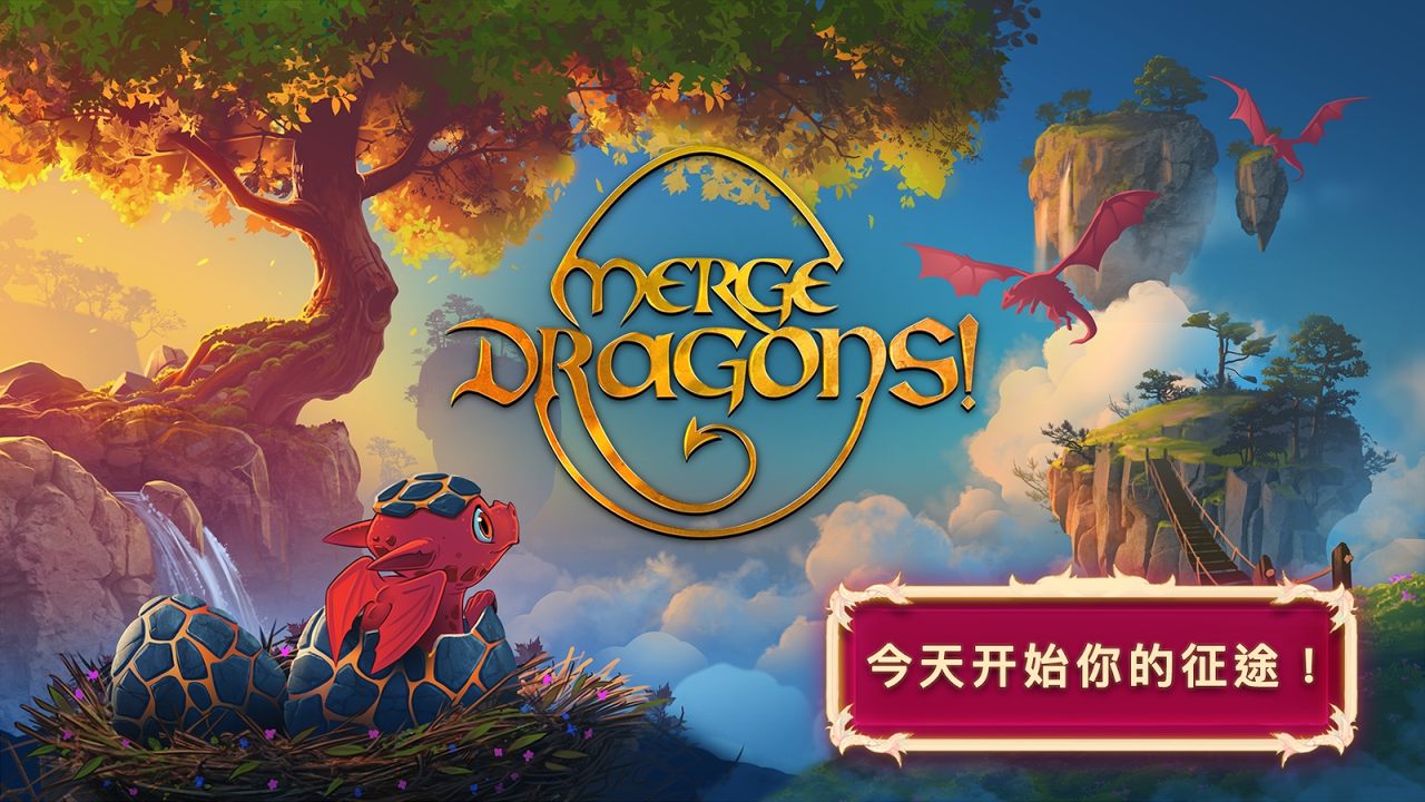 合成龙版2021最新版（Merge Dragons）图片2