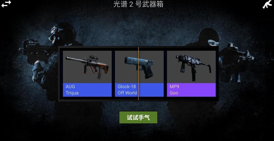 csgo开箱模拟器2中文版图片1