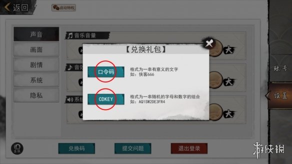 《我的侠客》8月23日兑换码一览