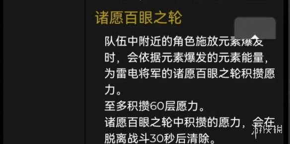 《原神手游》雷电将军技能情报