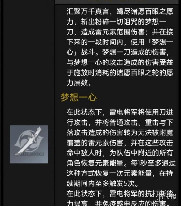 《原神手游》雷电将军技能情报