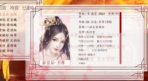 深宫曲如何当皇后？