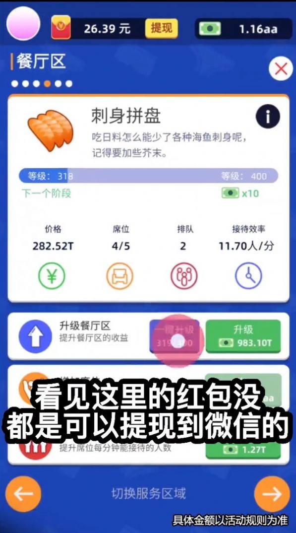 澡堂老板娘游戏领红包版图片1