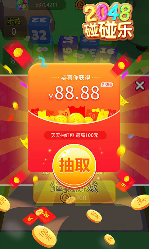 2048碰碰乐红包版图片1