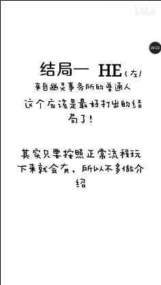 幽灵事务所手游中七个结局怎么达成呢？