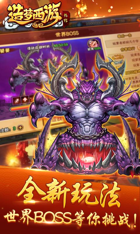 造梦西游外传4.6.4版本最新版下载图片2