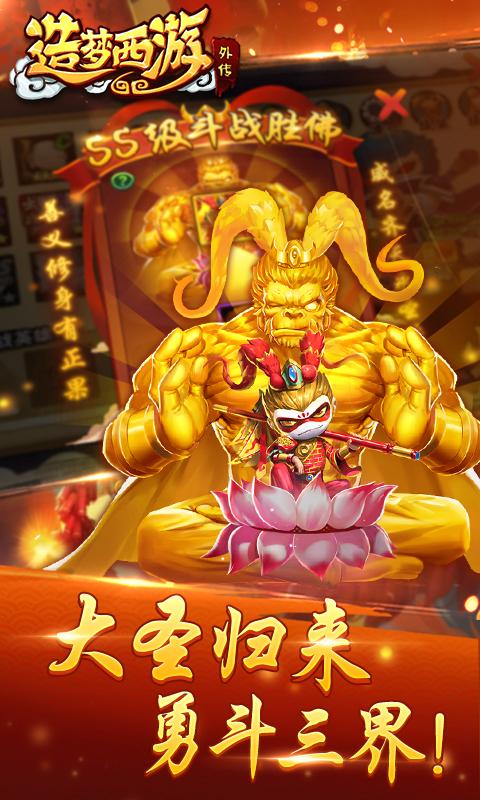 造梦西游外传4.6.4版本最新版下载图片1