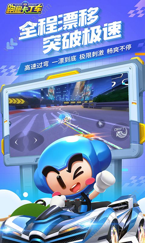 跑跑卡丁车2019腾讯官方竞速版公测地址安装包图片1