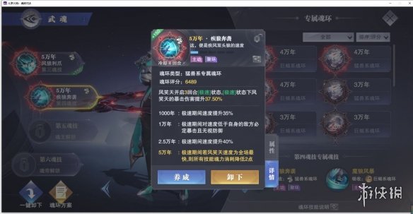 《斗罗大陆魂师对决》风笑天PVP配置