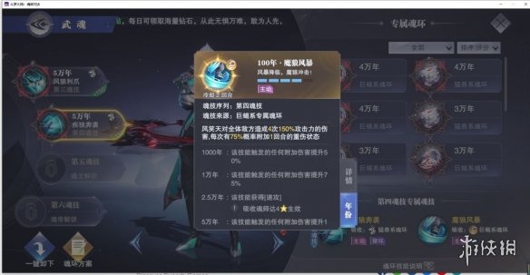 《斗罗大陆魂师对决》风笑天PVP配置