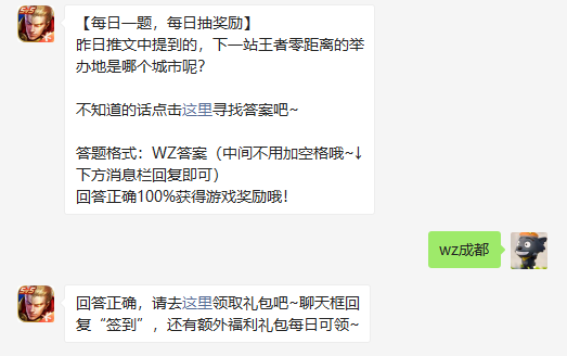 昨日推文中提到的下一站王者零距离的举办地是哪个城市呢