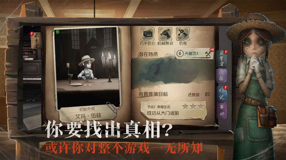 第五人格国际服官方最新版图片2