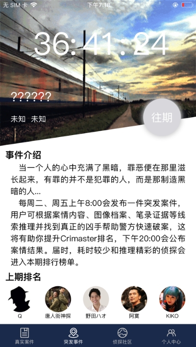 犯罪大师时代的悲剧上游戏完整版图片1