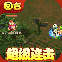 梦回西游记