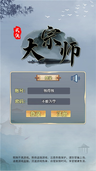 武侠大宗师修改版