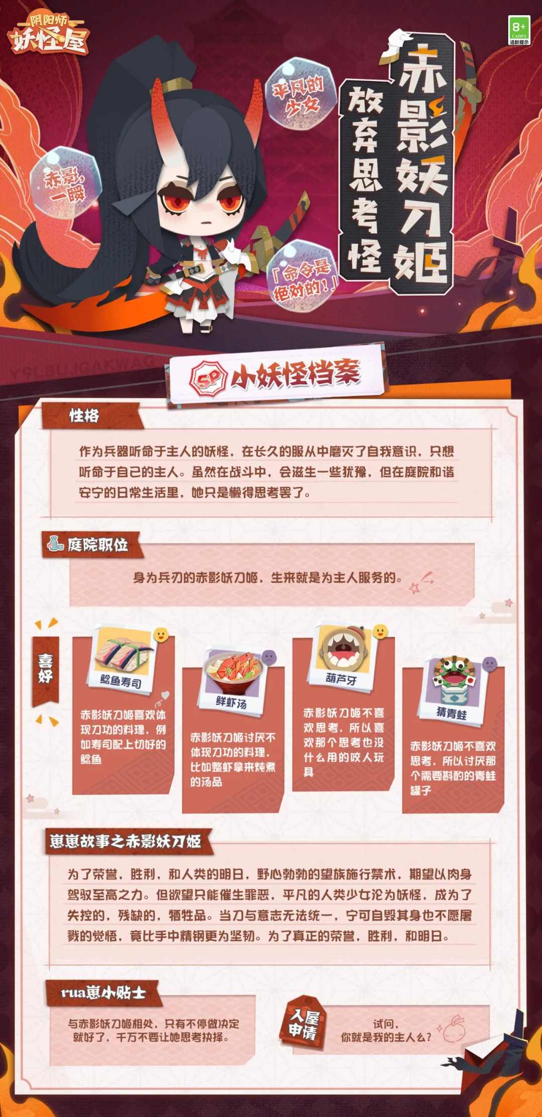 阴阳师妖怪屋手游中妖刀姬究竟该如何获取呢？