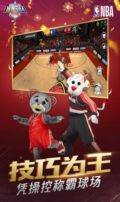 最强nba2021官方最新版图片1