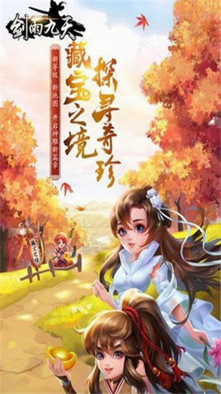 剑雨九天修改版