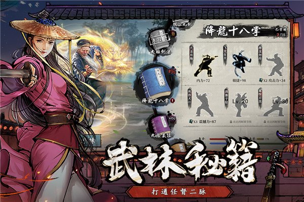 新射雕群侠传之铁血丹心最新版