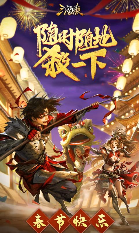 三国杀奶杀美化包vivo版本最新官方版图片1