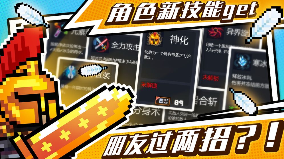 元气骑士2.3.8版图片1