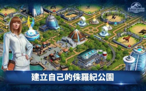 侏罗纪公园游戏下载手机版图片1