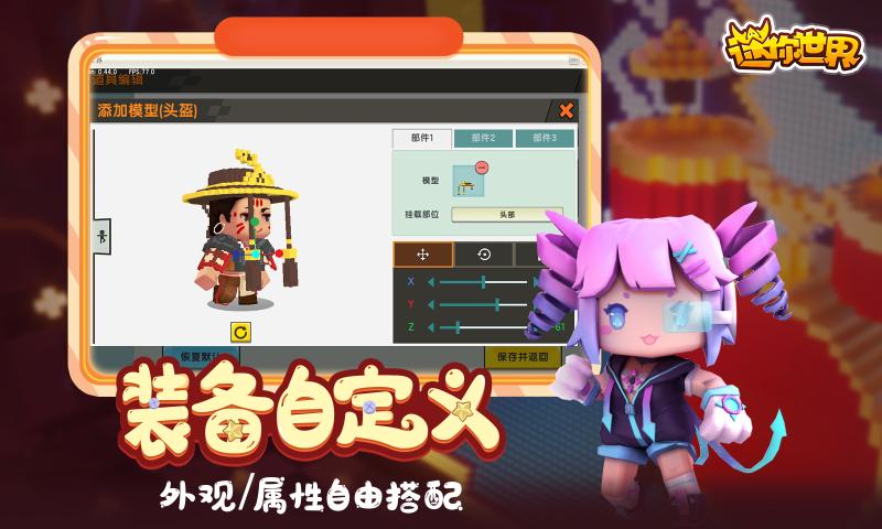 迷你世界0.47.1官方更新版图片1