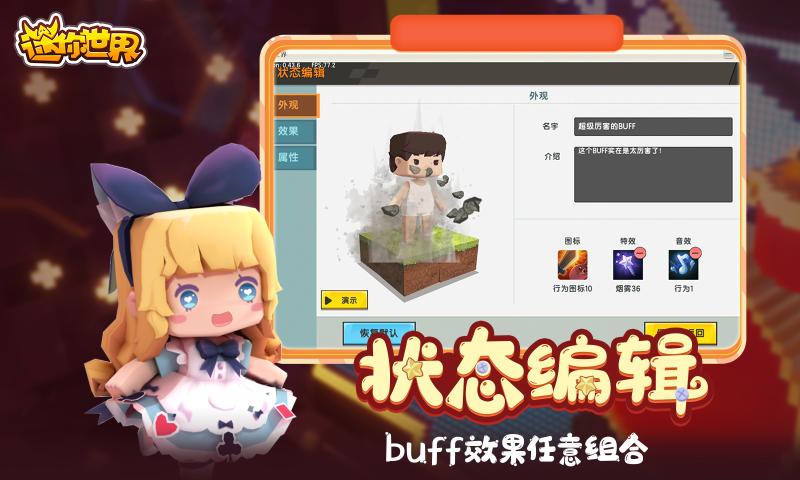 迷你世界0.47.8版本下载最新安装包图片2