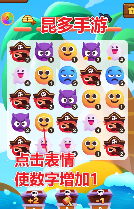 Emoji表情点点消