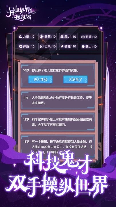 异世界转生模拟器游戏官方版图片1